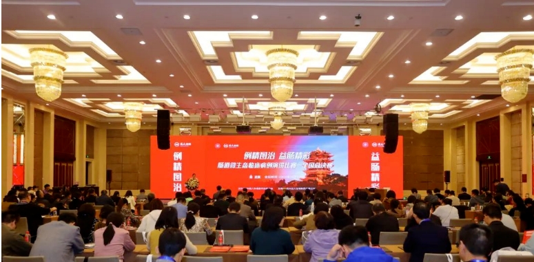 例精圖治·益腸精彩|腸道微生態(tài)臨床病例演講比賽全國(guó)總決賽于武漢成功舉辦 例精圖治·益腸精彩|腸道微生態(tài)臨床病例演講比賽全國(guó)總決賽于武漢成功舉辦